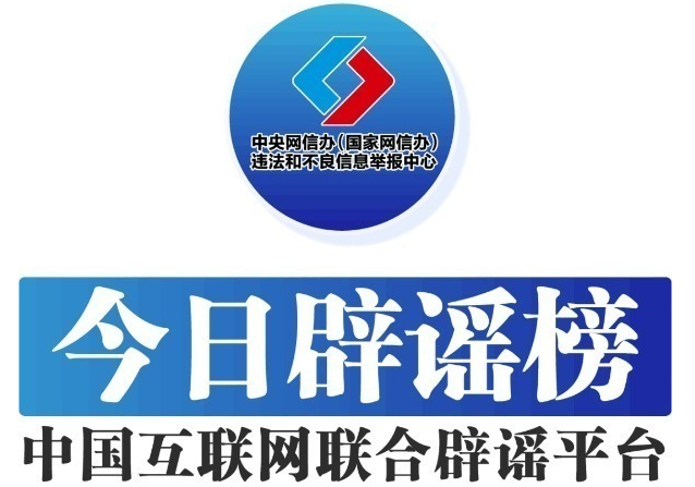 利用AI生成“车展低俗视频”者被行拘——今日辟谣（2025年12月11日）
