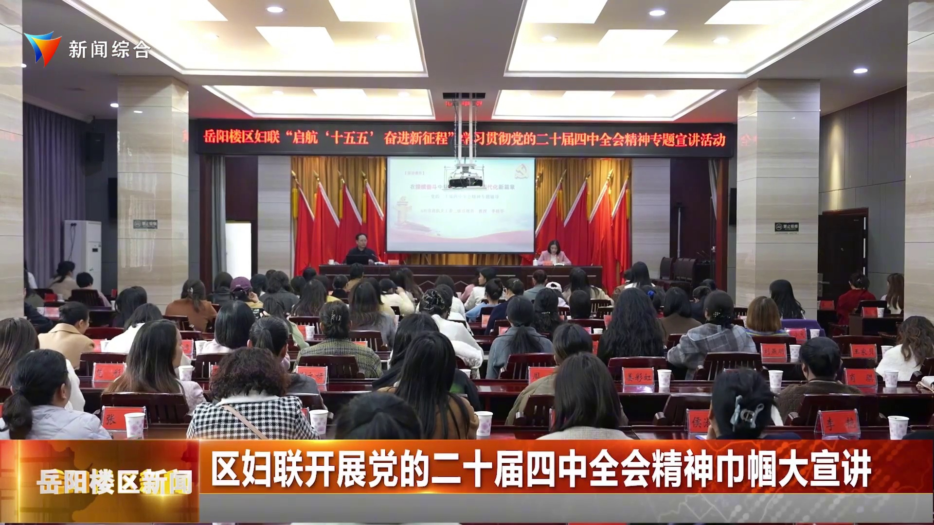 区妇联开展党的二十届四中全会精神巾帼大宣讲