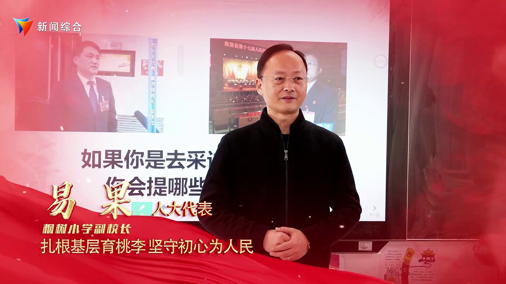 人大代表风采 易果：扎根基层育桃李 坚守初心为人民.