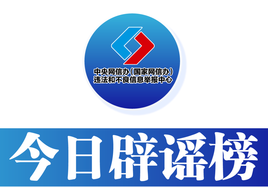 寒潮来袭，“速冻”模式正确应对——今日辟谣（2025年12月12日）