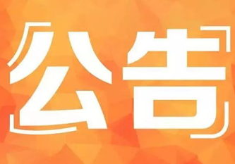 岳阳市妇幼保健院新路口院区停诊公告