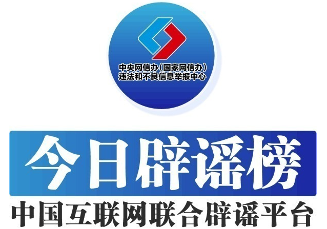 今年降雪北京为何减少使用融雪剂——今日辟谣（2025年12月15日）