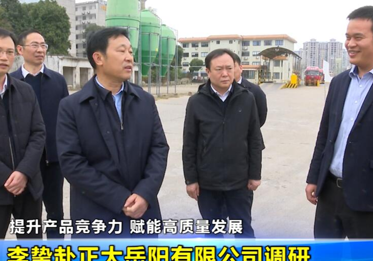 李挚赴正大岳阳有限公司调研