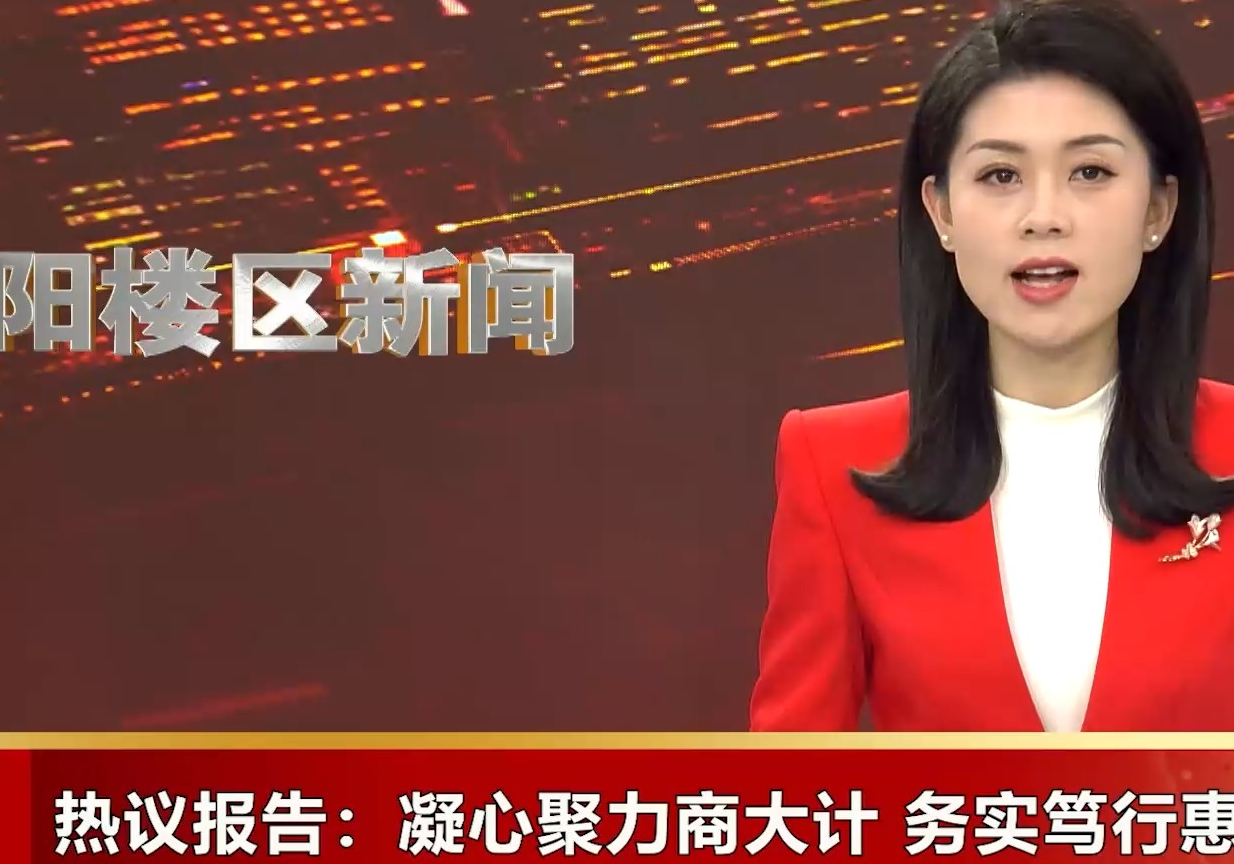 热议报告：凝心聚力商大计 务实笃行惠民生