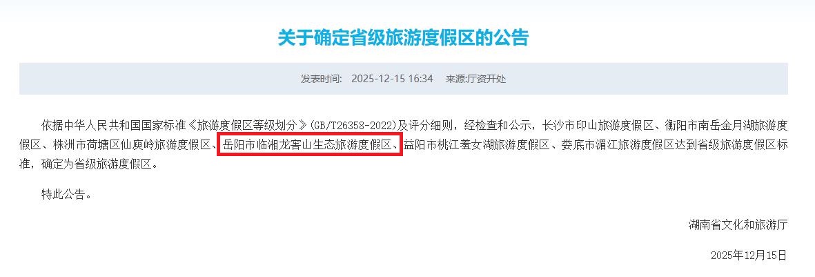 1218我市新增一家省级旅游度假区.jpg 1218我市新增一家省级旅游度假区.jpg