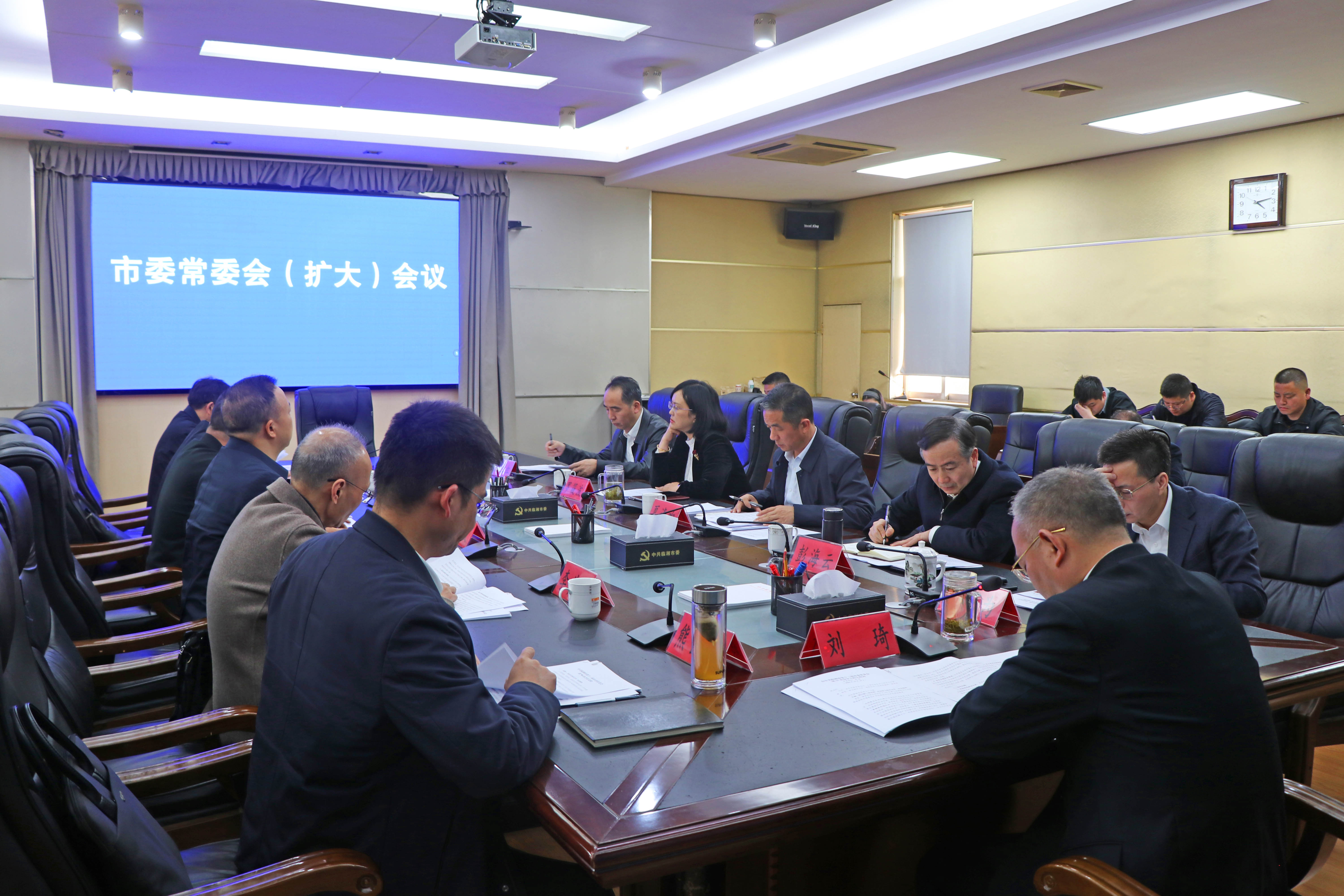 12.19书记市长 市委常委会IMG_7031.jpg