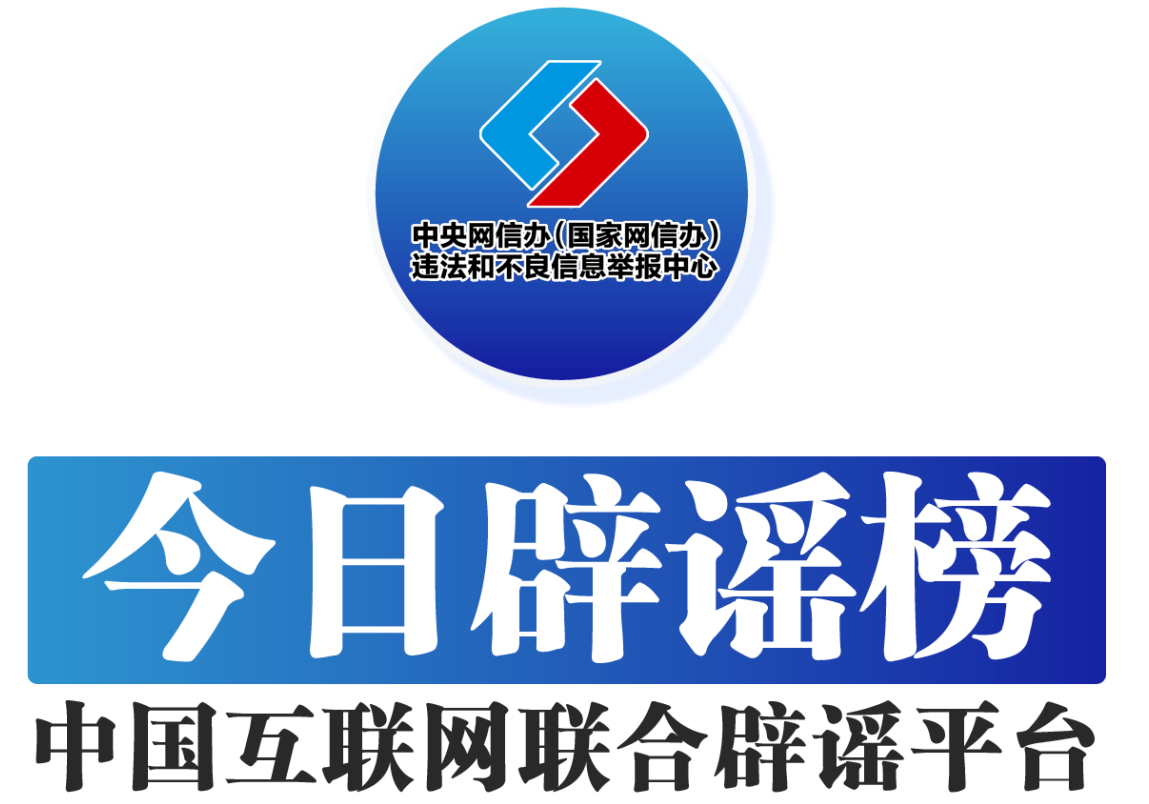 网民利用AI造谣中国女篮被刑拘——今日辟谣（2025年12月23日）