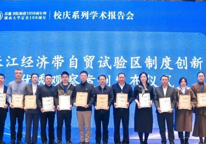 岳阳自贸片区物流领域创新模式获评长江经济带制度创新优秀案例