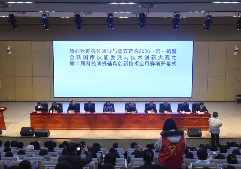 2025“一带一路”暨金砖大赛科技助残赛项在岳阳临港高新区开幕