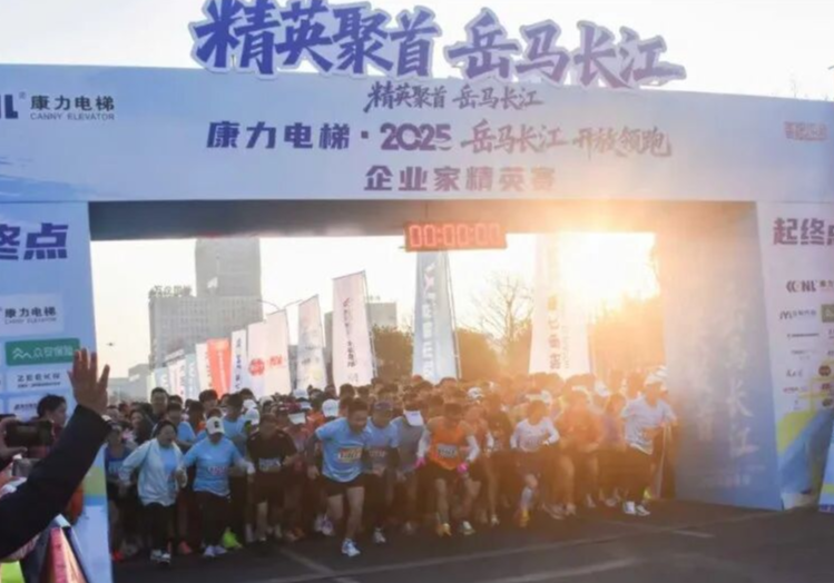 临港高新区：2025岳马长江企业家精英赛今日鸣枪开跑