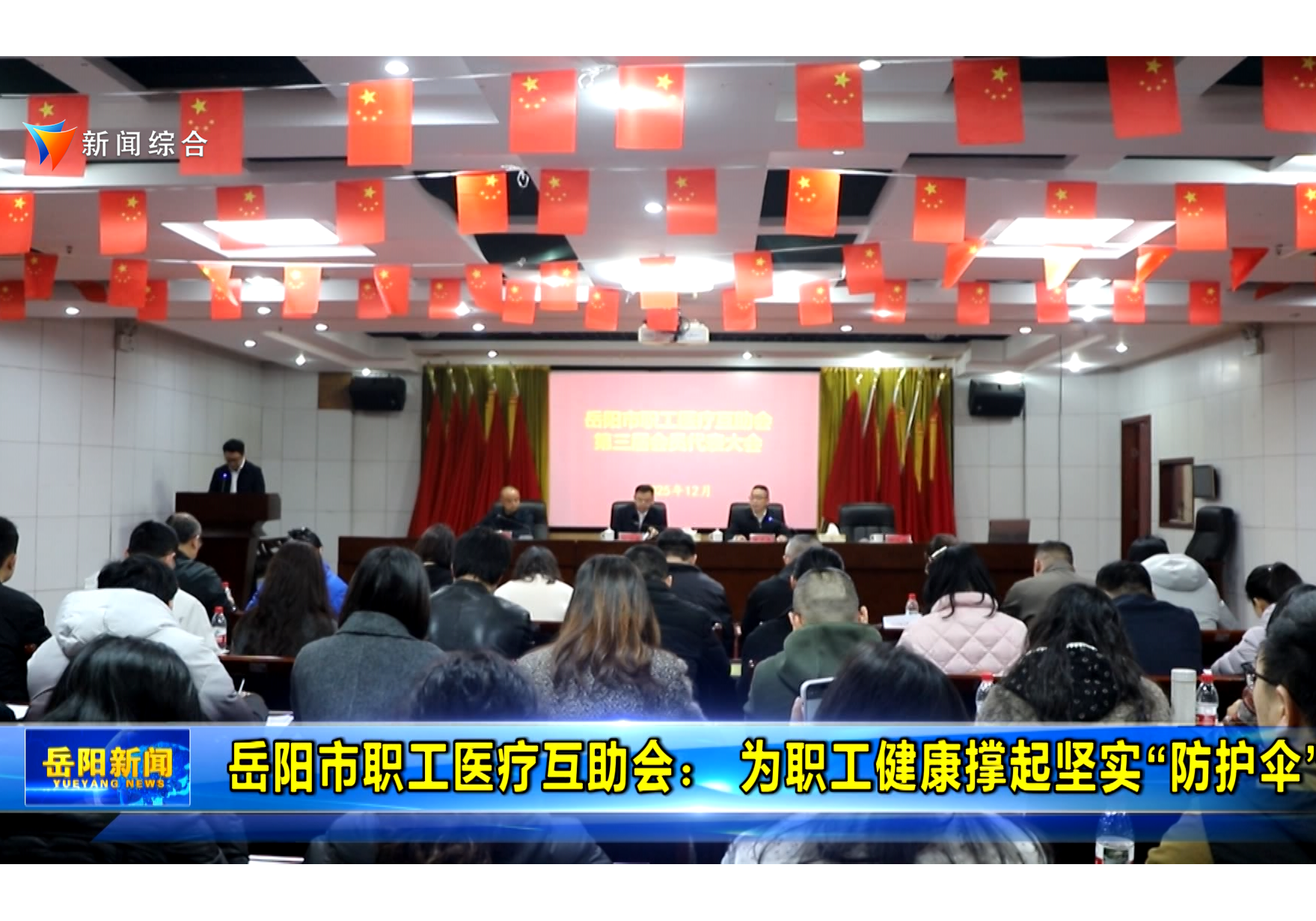岳阳市职工医疗互助会： 为职工健康撑起坚实“防护伞”