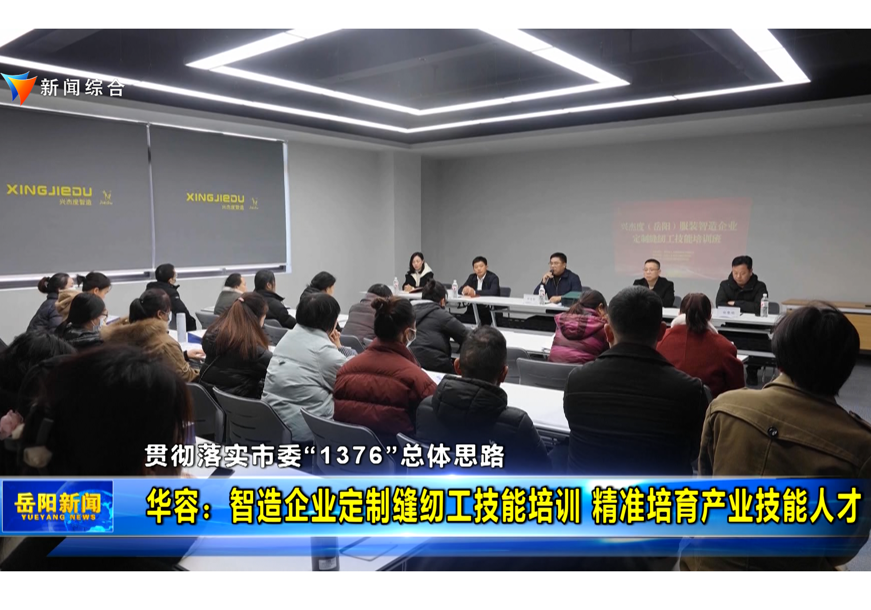 【贯彻落实市委“1376”总体思路】华容：智造企业定制缝纫工技能培训 精准培育产业技能人才