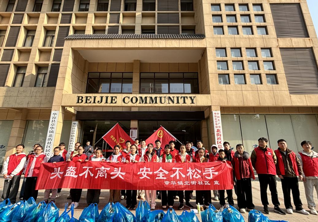 章华镇北街社区：凝聚青春志愿力量 共倡出行安全防护