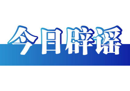 网传“男子牵马乘西安地铁”系谣言——今日辟谣（2026年1月14日）