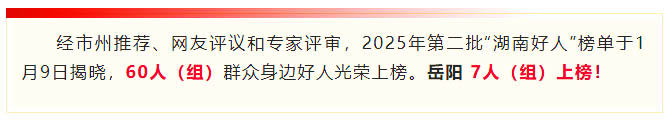 0113 我市“守林夫妻”获评“湖南好人” 35载护绿4.3万亩1.jpg