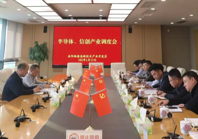 临港高新区专题调度半导体、信创产业