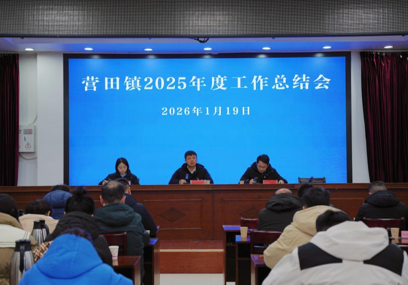 营田镇:年终“大考”亮实绩 述职“评比”促提升