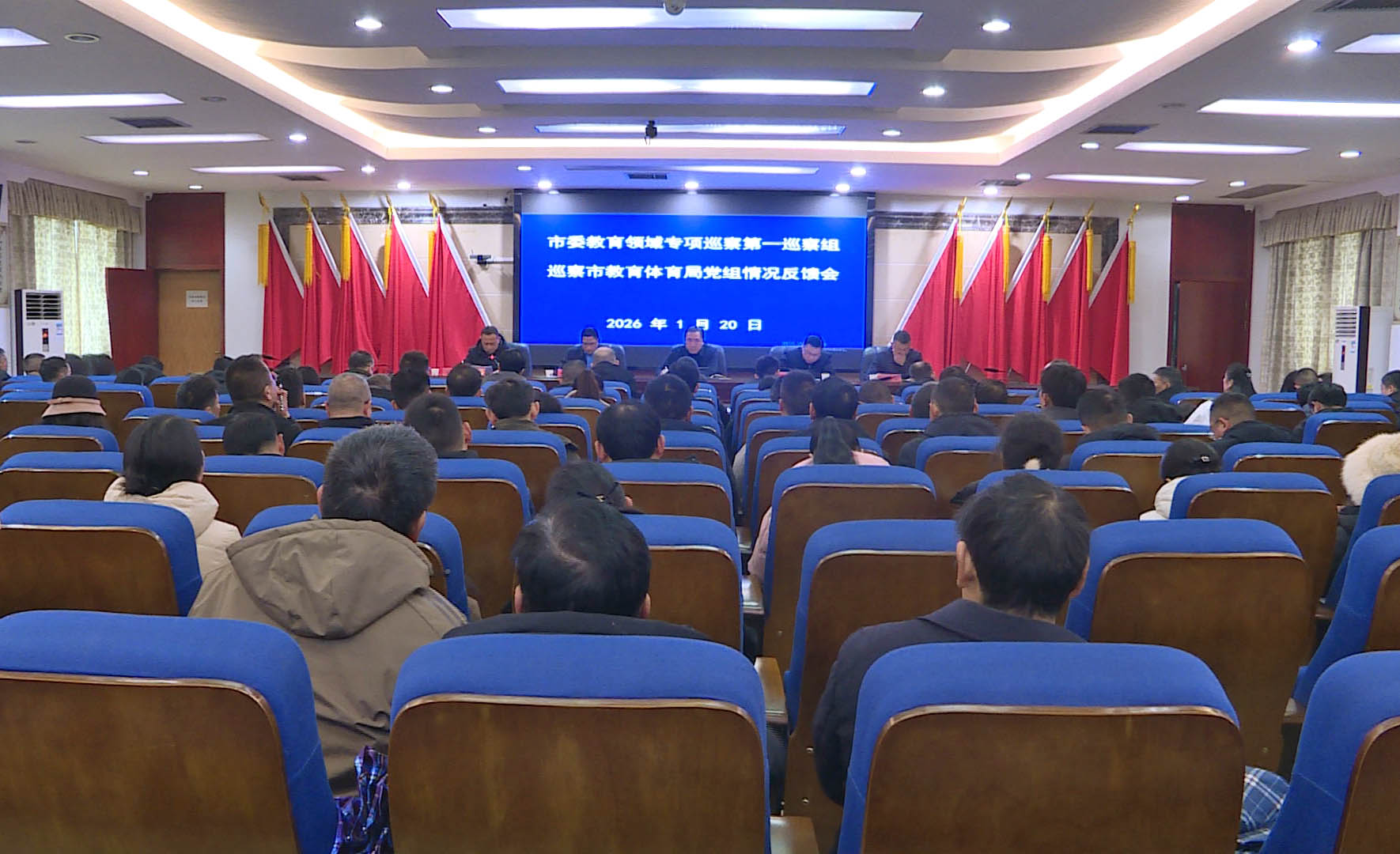 0121 市委教育领域专项巡察第二巡察组巡察市教体局党组情况反馈会召开(黎建平)1.jpg 0121 市委教育领域专项巡察第二巡察组巡察市教体局党组情况反馈会召开(黎建平)1.jpg