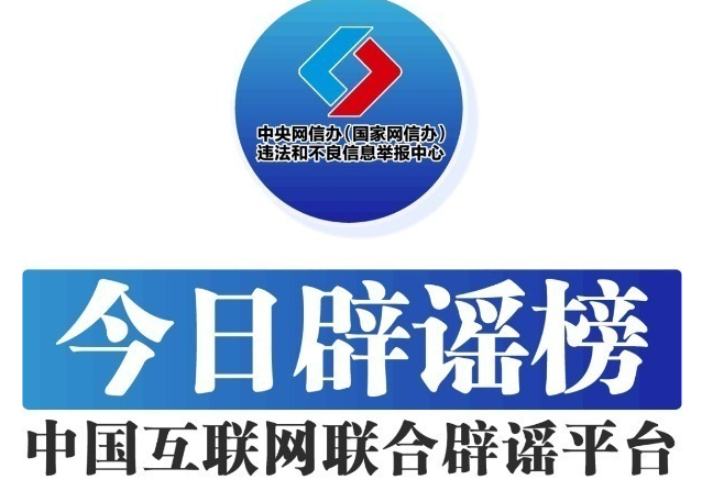 “长晋高速客车侧翻致2死6重伤”系谣言——今日辟谣（2026年1月26日）