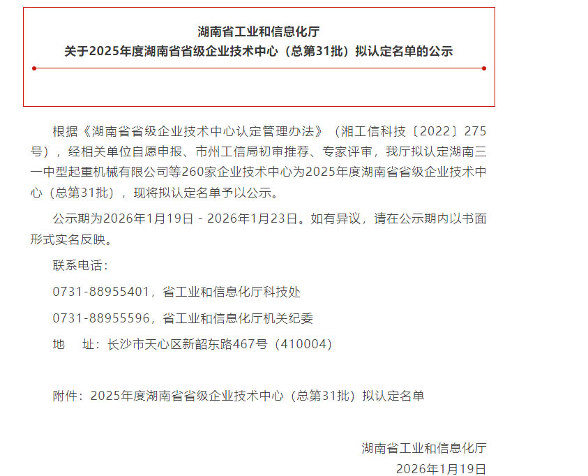 0127 市高新区两家企业技术中心获评省级认定1.jpg 0127 市高新区两家企业技术中心获评省级认定1.jpg