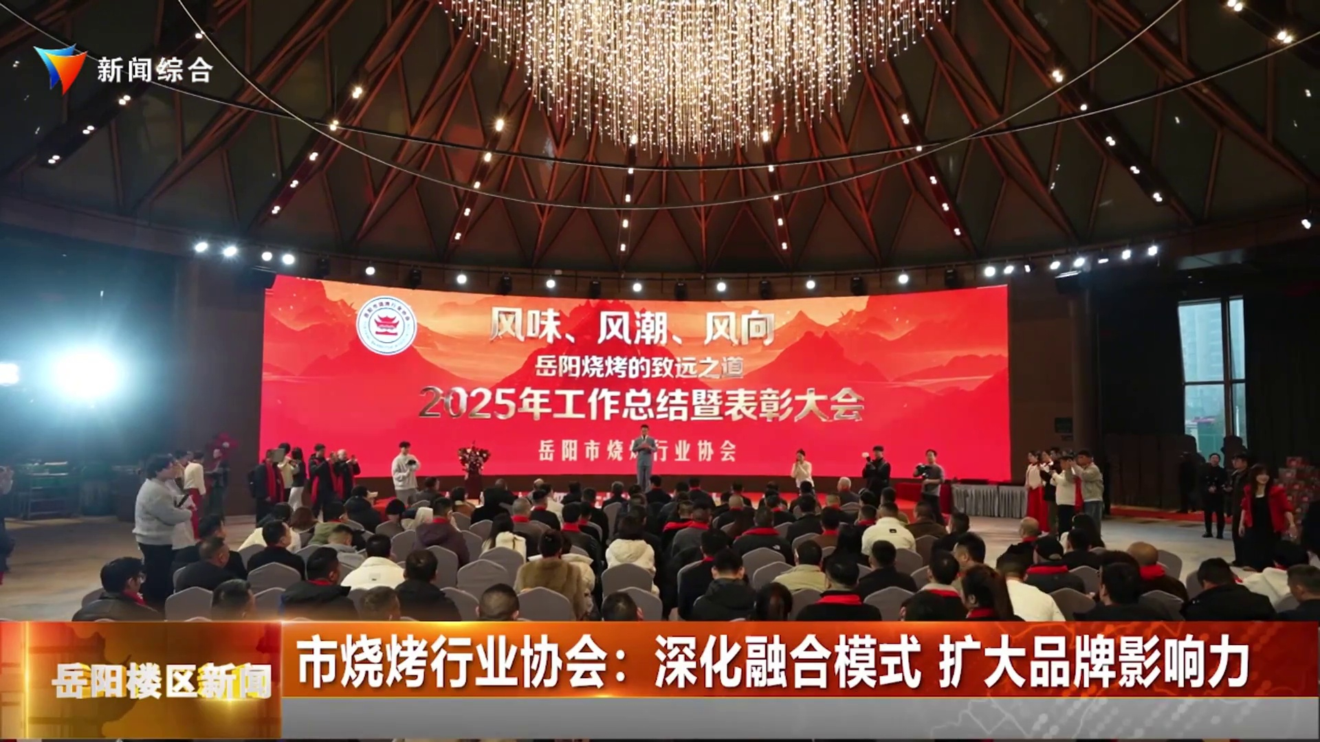 市烧烤行业协会：深化融合模式 扩大品牌影响力