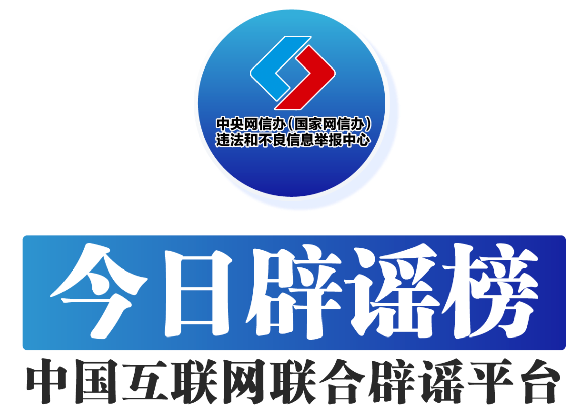 “乌鲁木齐二工古墓被挖开”系谣言——今日辟谣（2026年1月28日）
