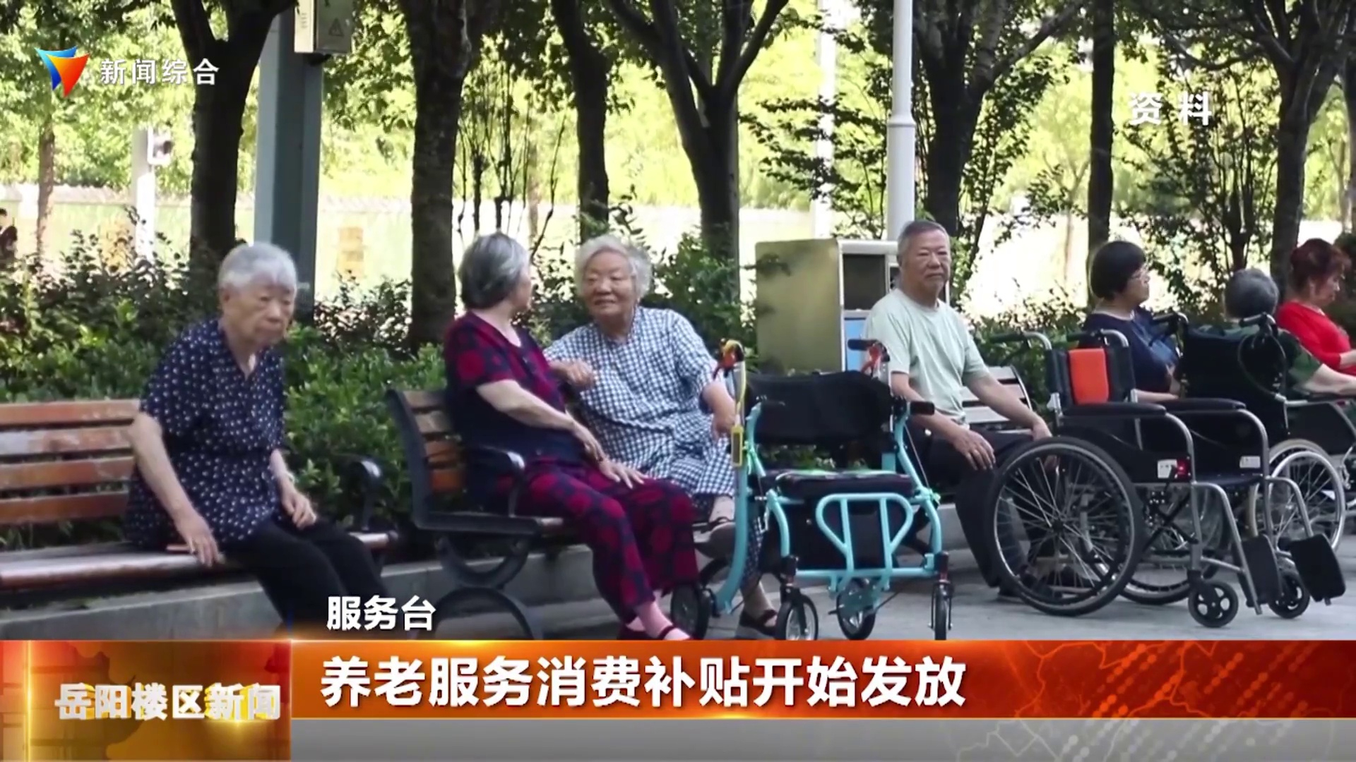 养老服务消费补贴开始发放