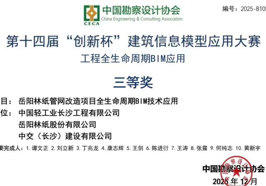 临港高新区：岳阳林纸BIM技术应用项目获全国“创新杯”大赛奖项