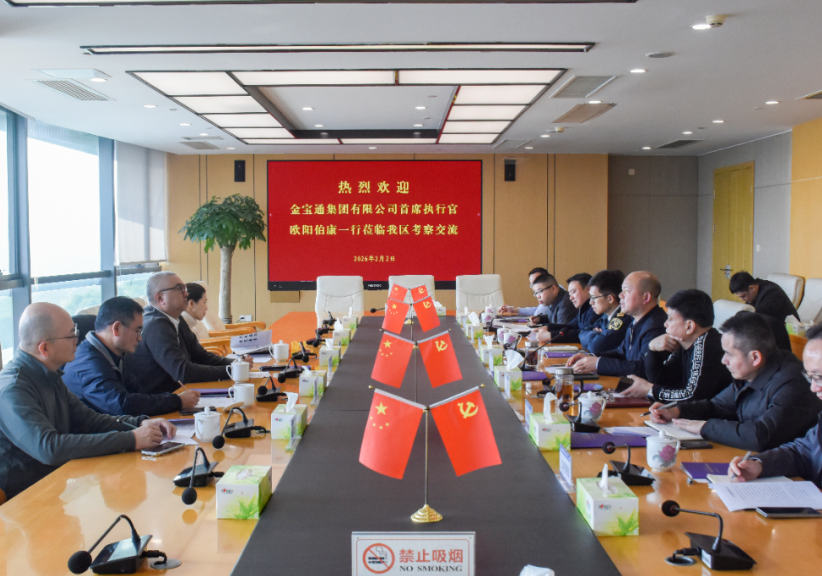 金宝通集团来岳阳临港高新区考察座谈