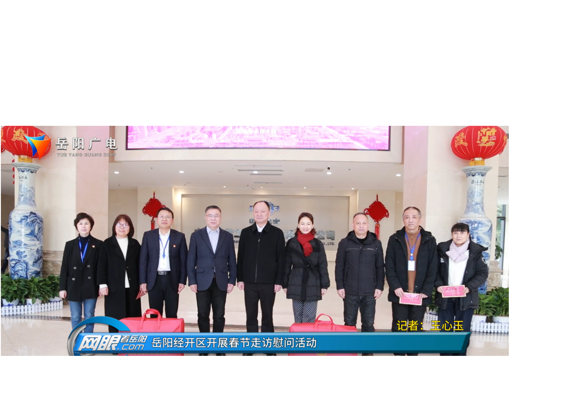 岳阳经开区开展春节走访慰问活动