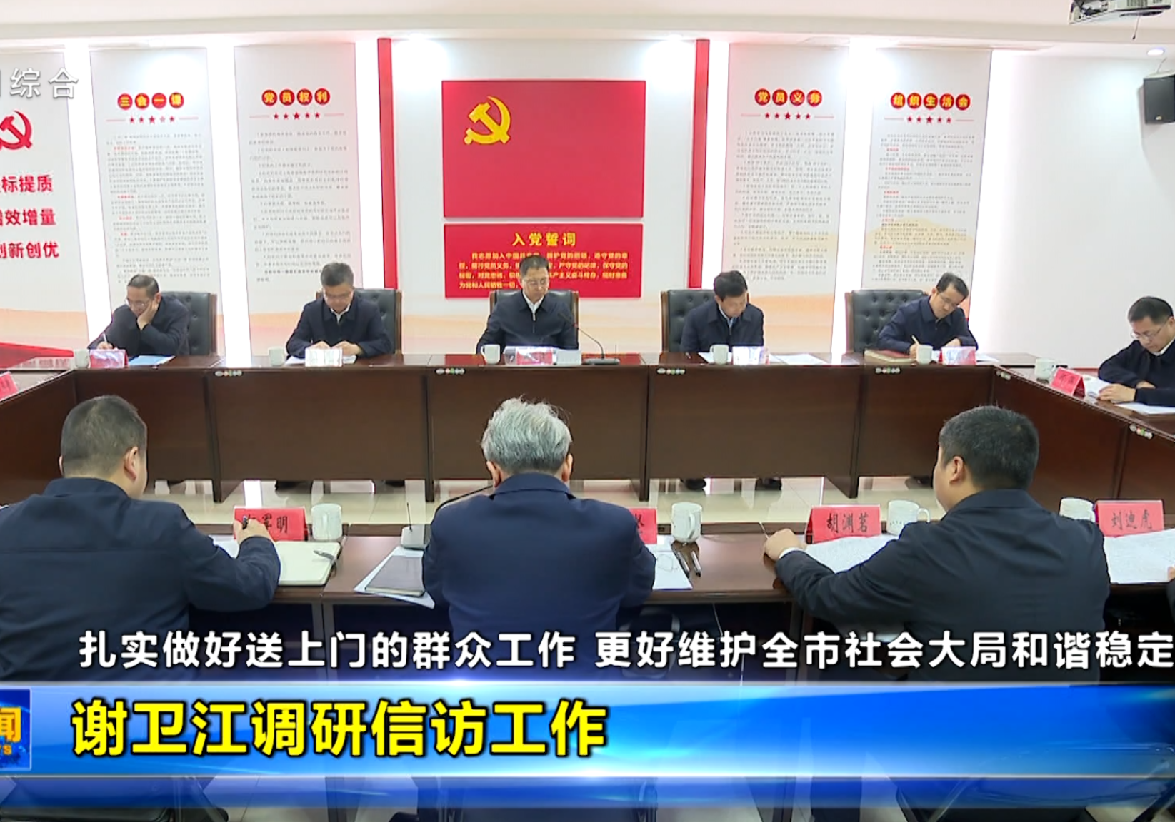  扎实做好送上门的群众工作 更好维护全市社会大局和谐稳定 谢卫江调研信访工作