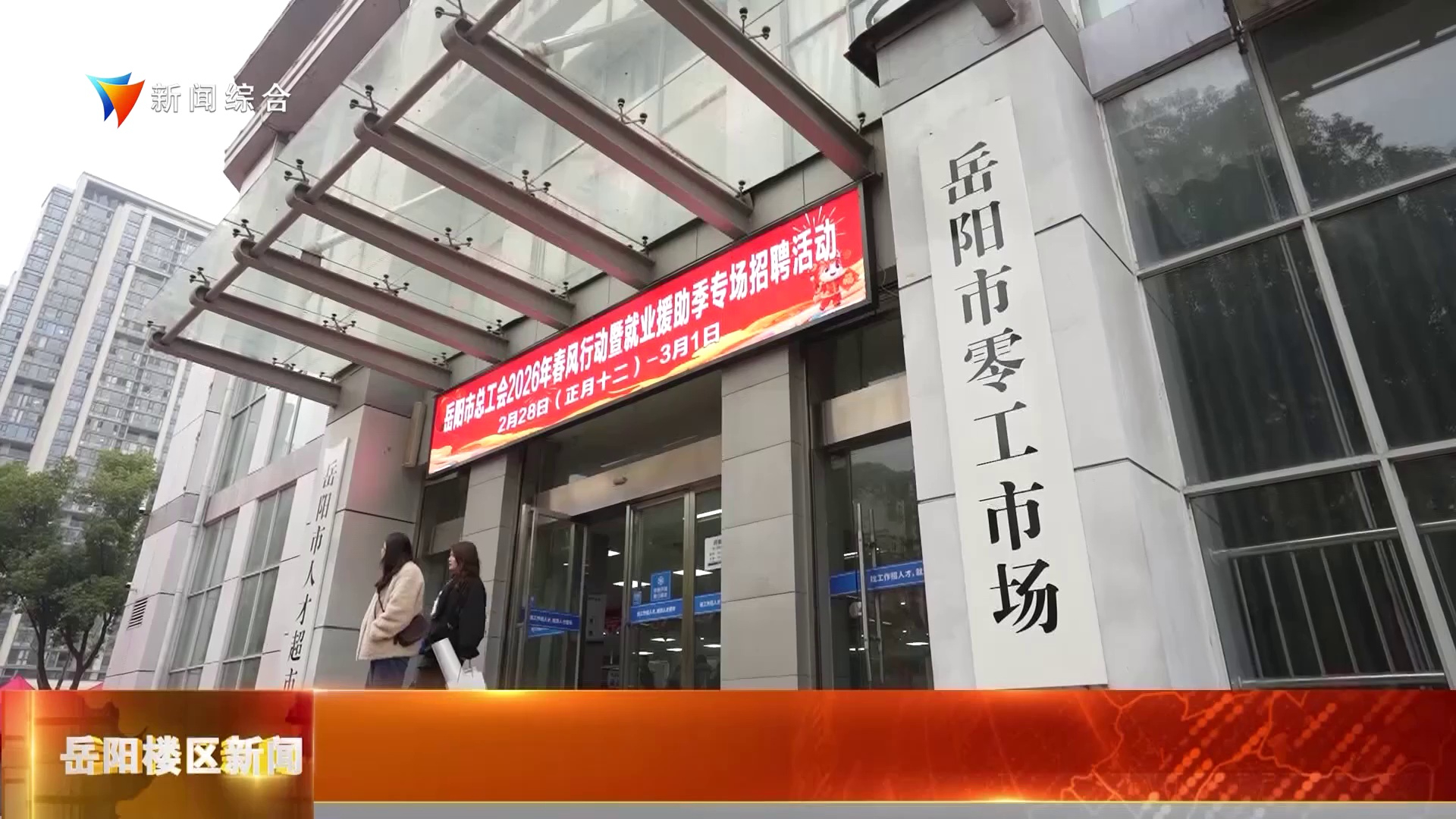 岳阳楼区以数字经济拓宽就业新赛道