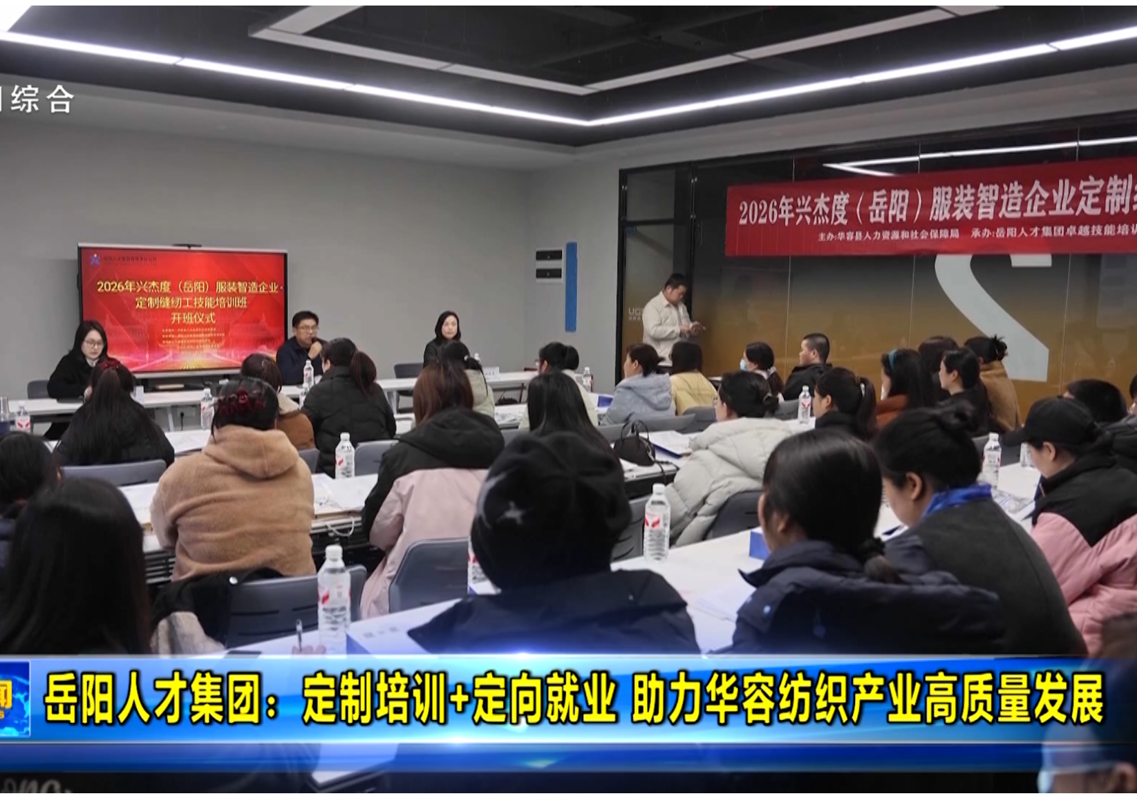 岳阳人才集团：定制培训+定向就业 助力华容纺织产业高质量发展