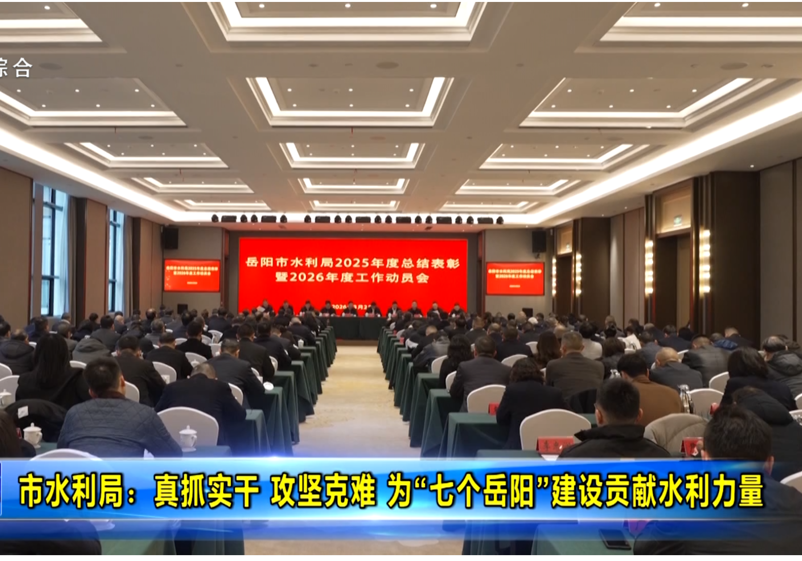 市水利局：真抓实干 攻坚克难 为“七个岳阳”建设贡献水利力量