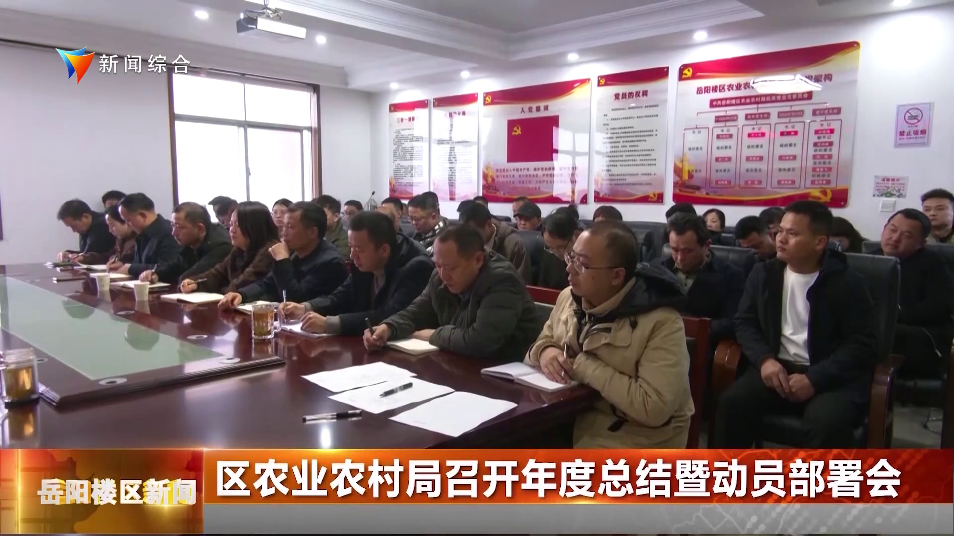 区农业农村局召开年度总结暨动员部署会