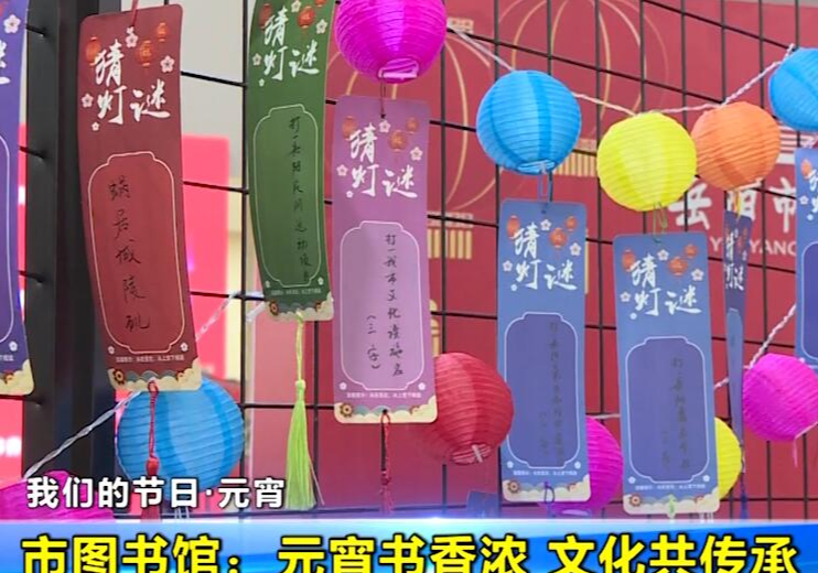 市图书馆：元宵书香浓 文化共传承