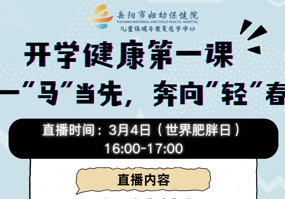 儿童健康开学第一课：教你吃动两平衡