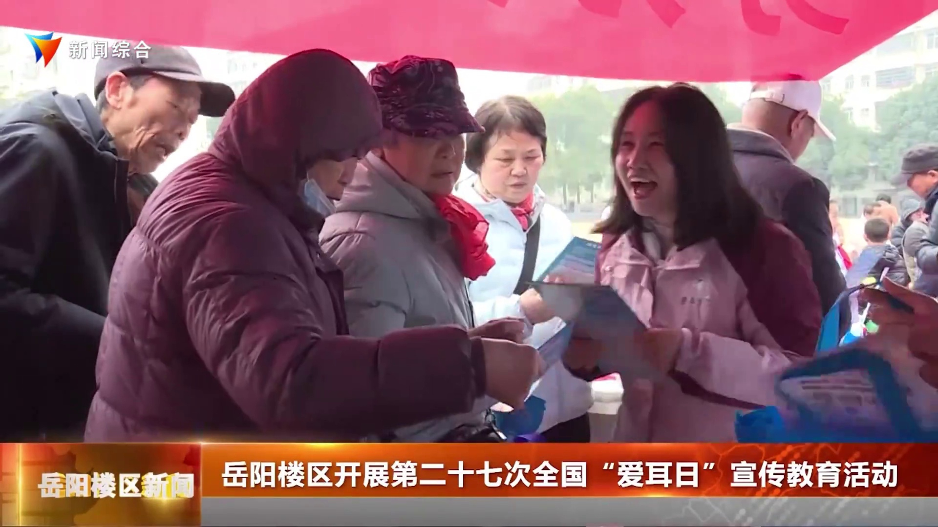 岳阳楼区开展第二十七次全国“爱耳日”宣传教育活动