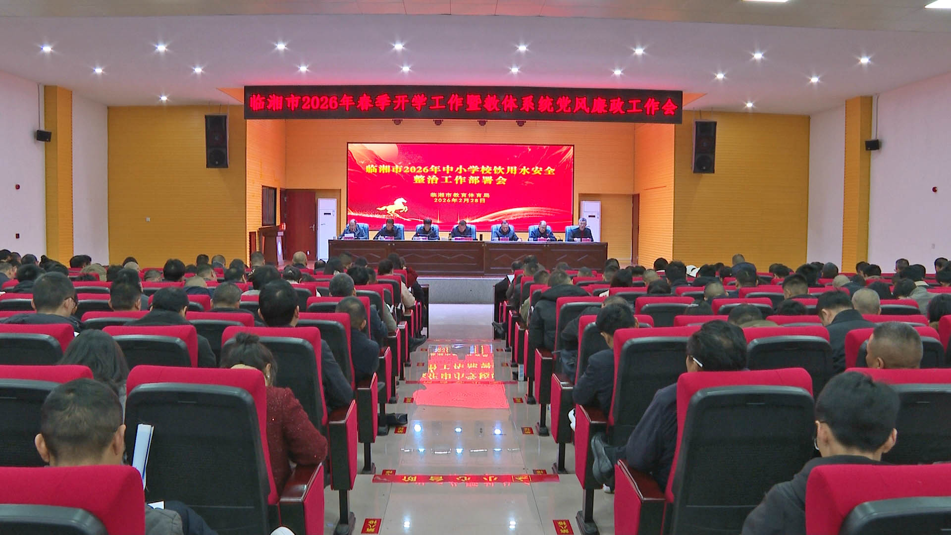 0302 全市2026年春季开学工作暨教体系统党风廉政工作会召开.jpg