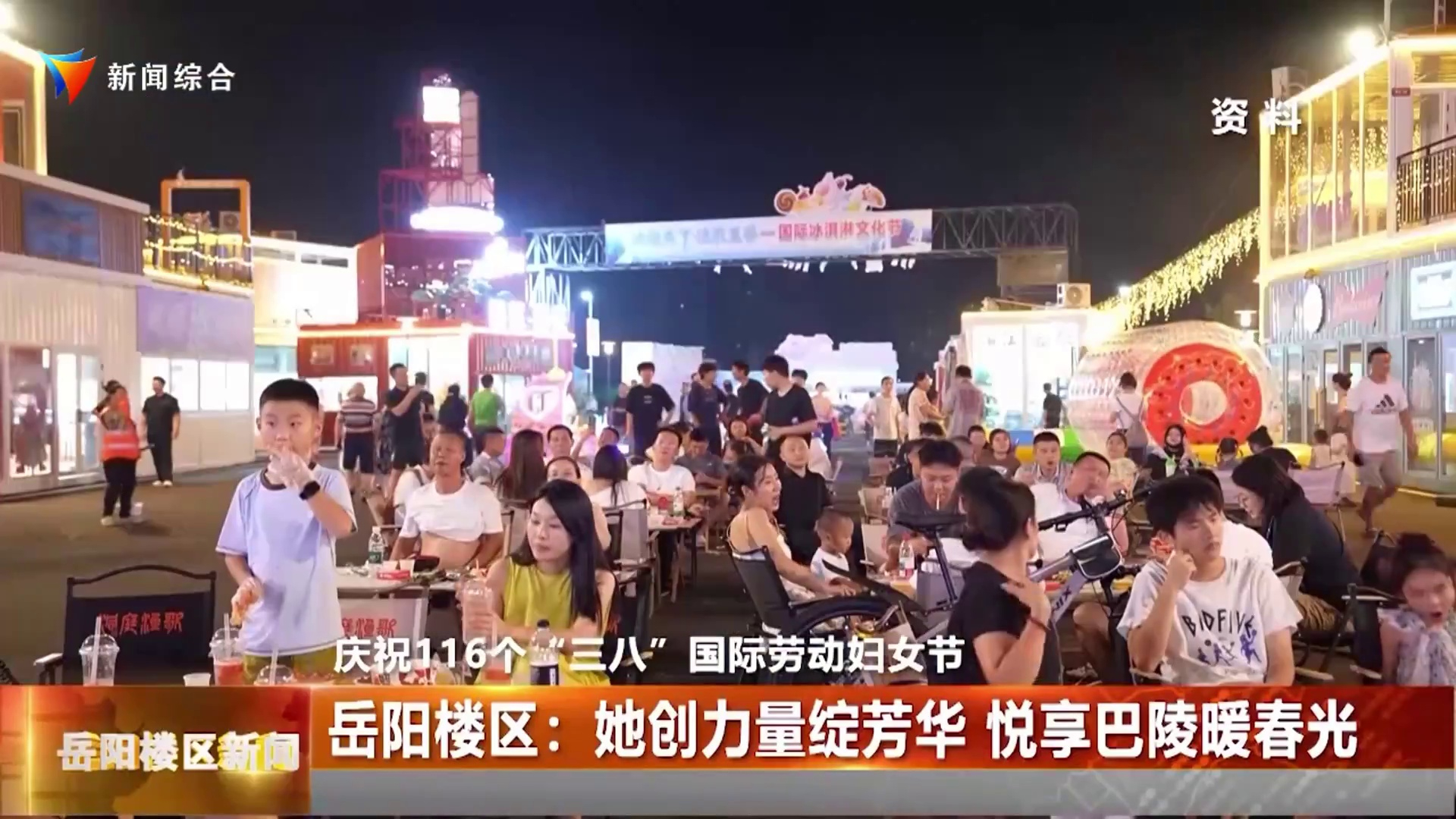 庆祝116个“三八”国际劳动妇女节 岳阳楼区：她创力量绽芳华 悦享巴陵暖春光