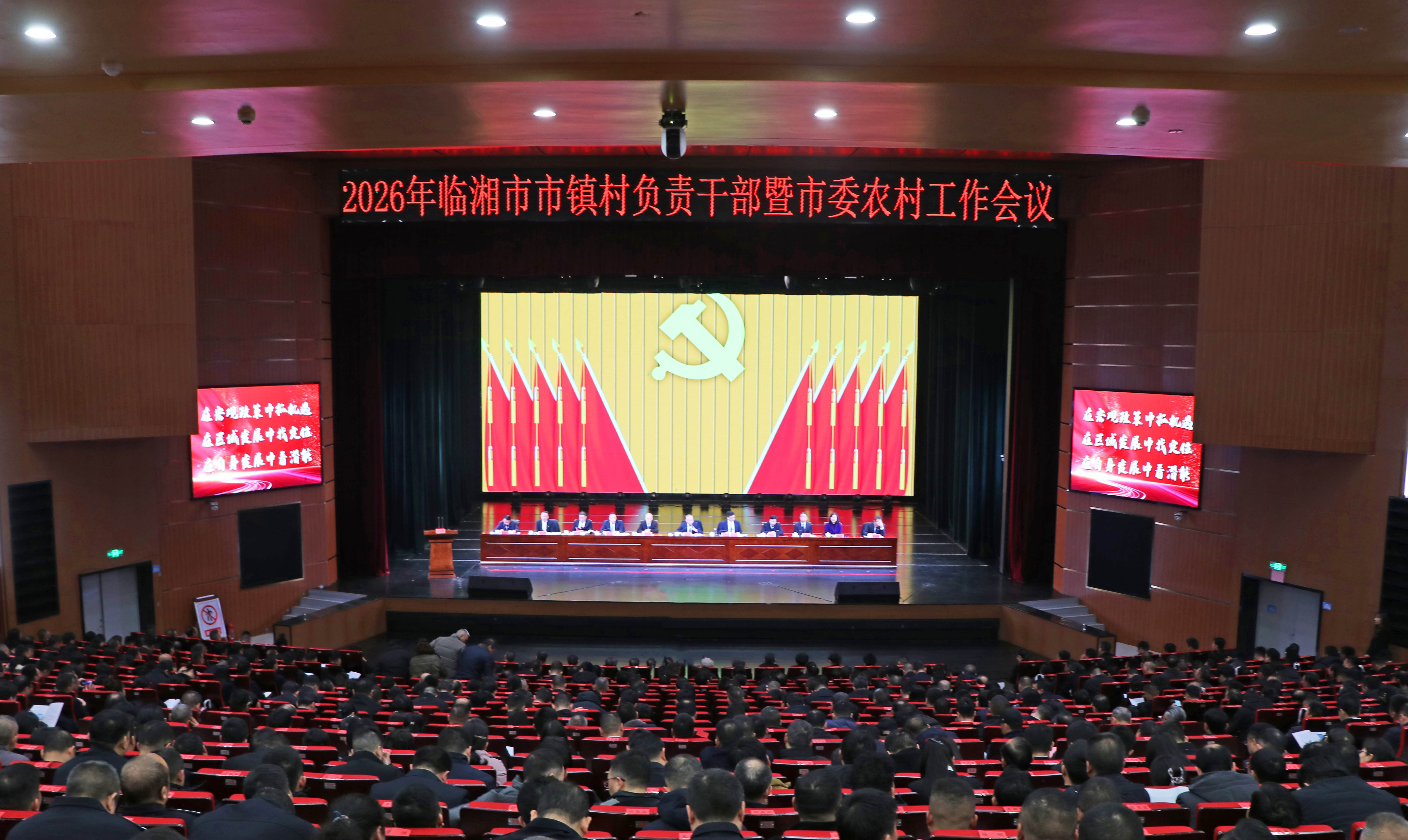 0302我市召开2026年市镇村负责干部暨市委农村工作会议 刘琦 熊世成出席书记市长 三级干部大会1.jpg