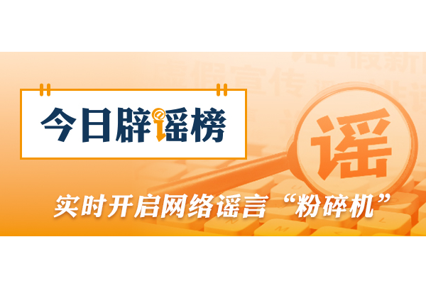 “山西长治近日发生重大考务事故”系谣言（2026·03·04）