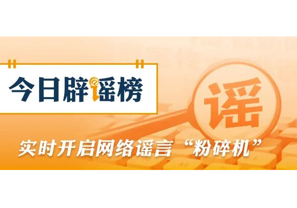 “安徽霍山现储量600公斤金矿”系谣言（2026·03·06）