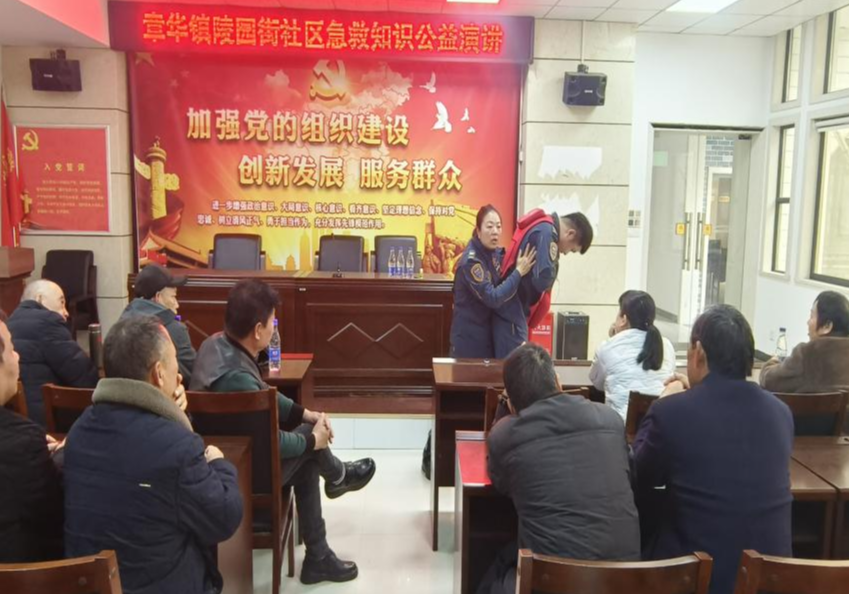 章华镇陵园街社区：急救知识进社区 平安守护伴邻里