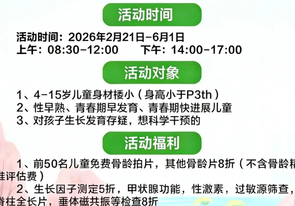 春季“高”速成长，中西医结合助力孩子未来