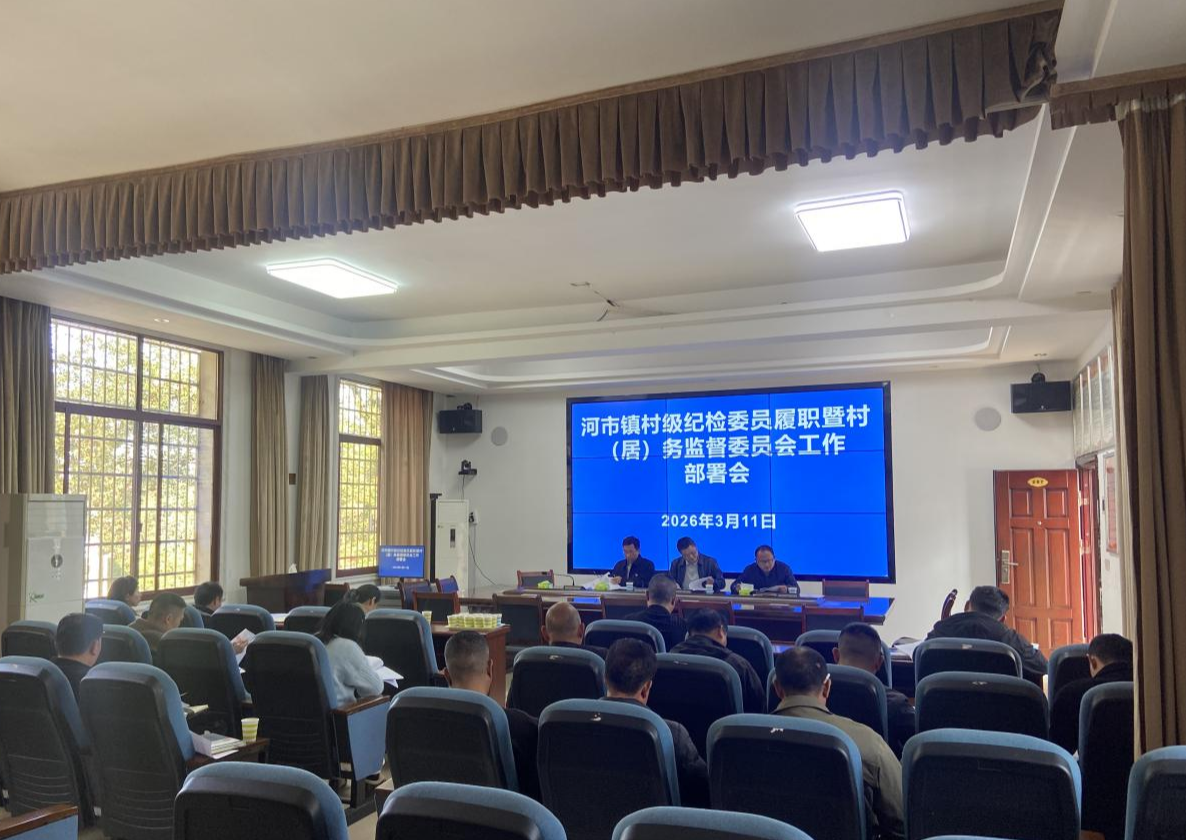 探索“三位一体”治理模式 河市镇筑牢基层廉洁防线