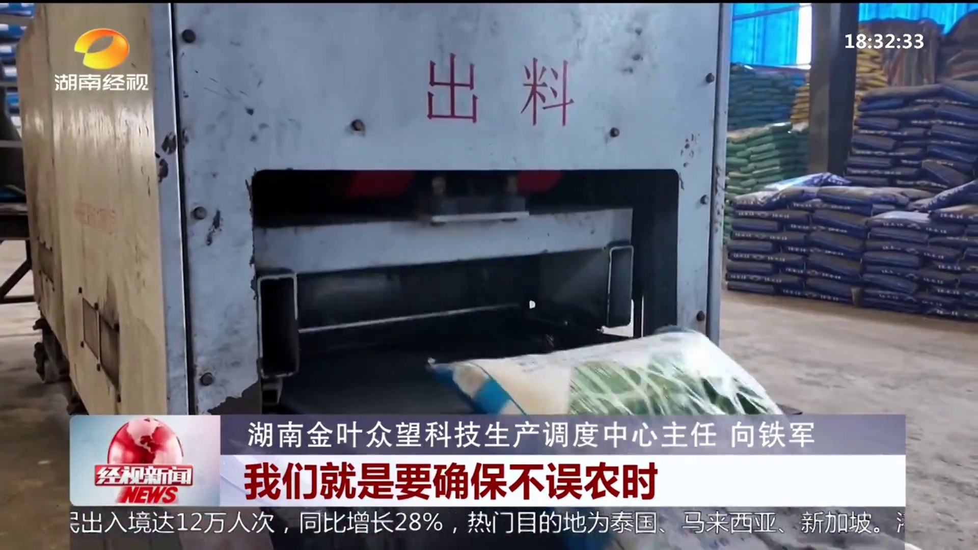 【湖南经视】湖南:良种农资配智慧农机 春耕备耕正当时