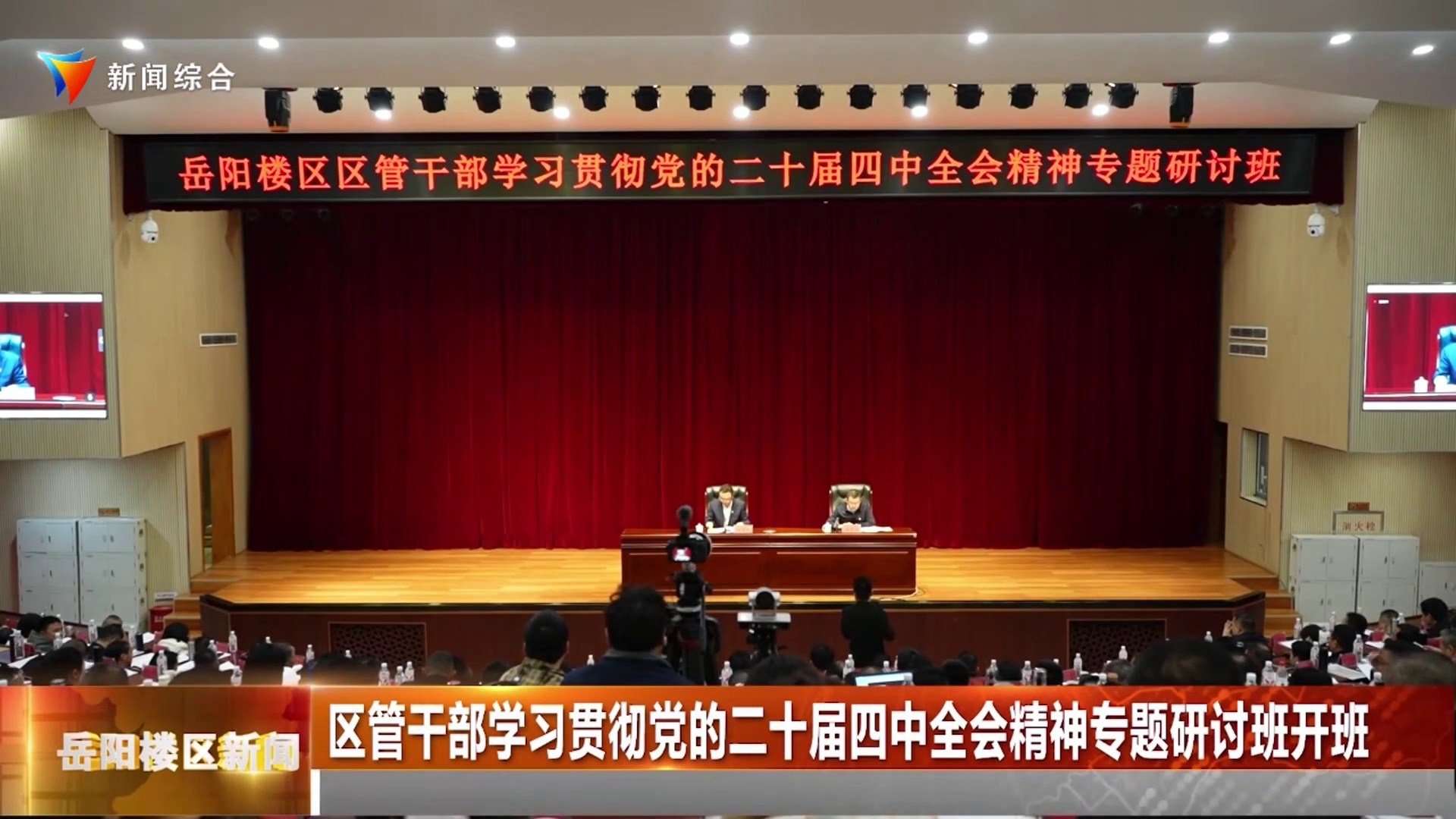 区管干部学习贯彻党的二十届四中全会精神专题研讨班开班