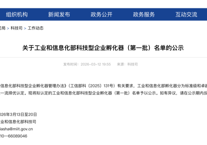 工信部名单公示！岳阳临港高新区喜添一部级创新平台