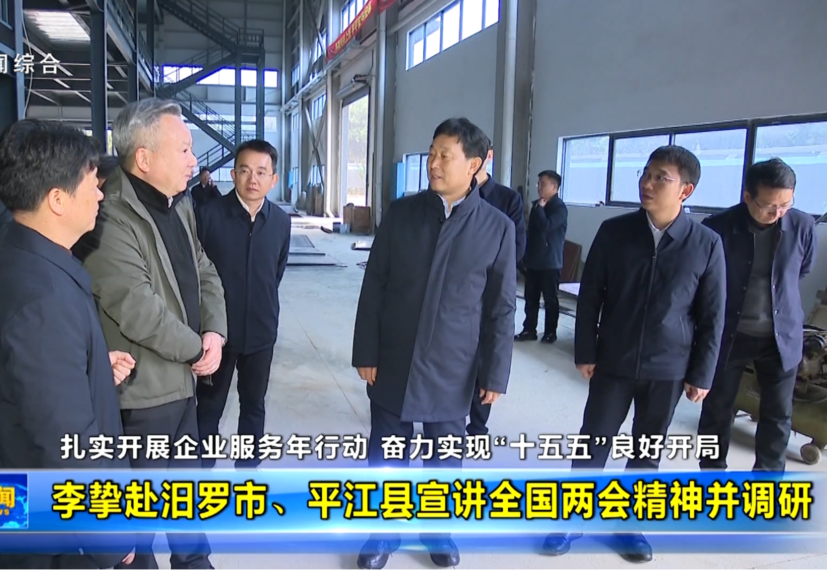 李挚赴汨罗市、平江县宣讲全国两会精神并调研